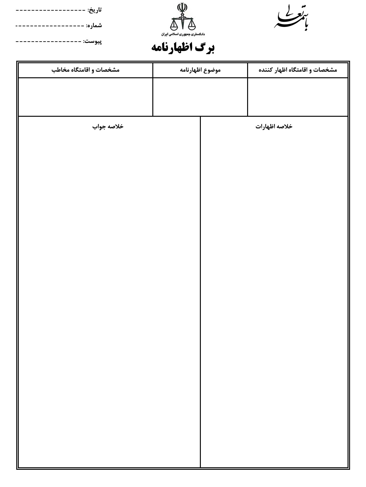 برگه اظهارنامه